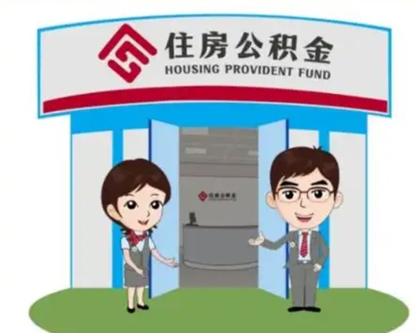 宿州一辈子不买房公积金怎么办（宿州公积金取好还是不取好）